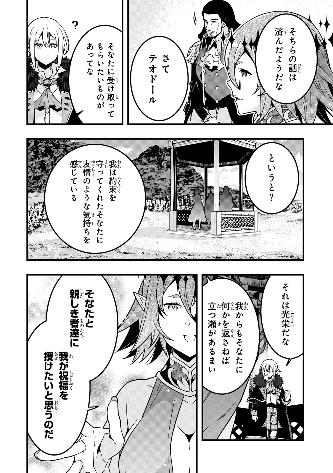 Kyoukai Meikyuu to Ikai no Majutsushi - Chapter 77 - Page 12